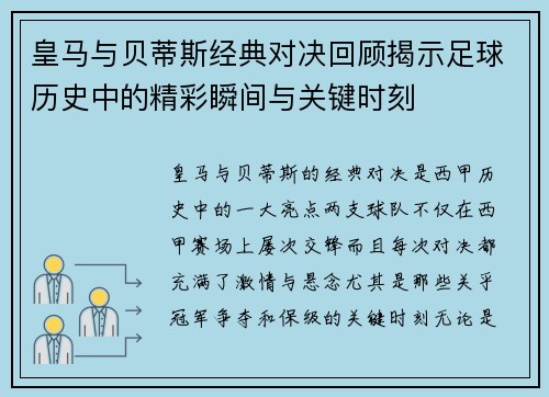 皇马与贝蒂斯经典对决回顾揭示足球历史中的精彩瞬间与关键时刻