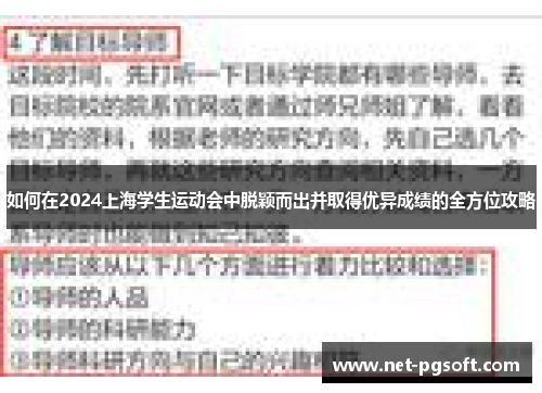 如何在2024上海学生运动会中脱颖而出并取得优异成绩的全方位攻略
