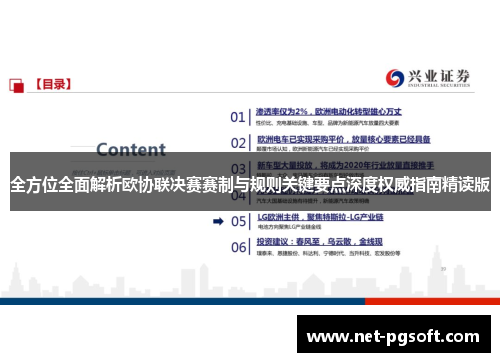 全方位全面解析欧协联决赛赛制与规则关键要点深度权威指南精读版